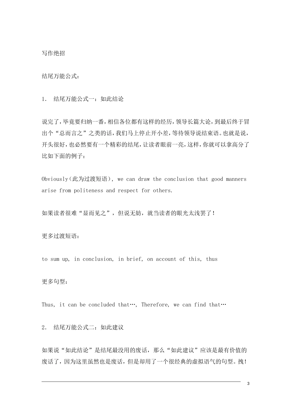 高中英语 高考英语作文万能公式教学素材_第3页