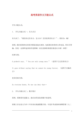高中英语 高考英语作文万能公式教学素材
