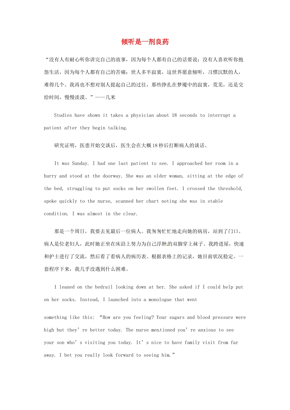 高中英语 双语美文阅读 倾听是一剂良药素材_第1页