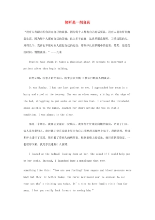 高中英语 双语美文阅读 倾听是一剂良药素材