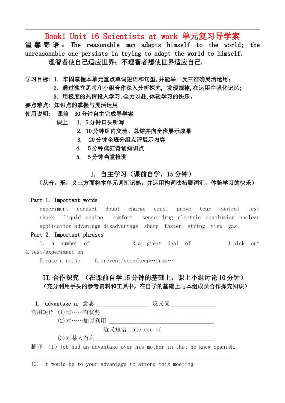 高中英语Unit 16 Scientists at work 单元复习导学案人教版_第1页