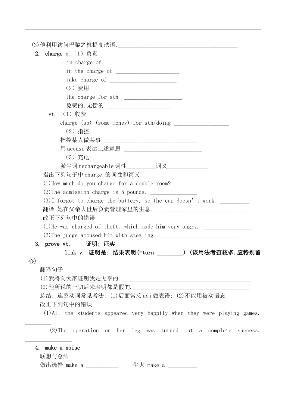 高中英语Unit 16 Scientists at work 单元复习导学案人教版_第2页