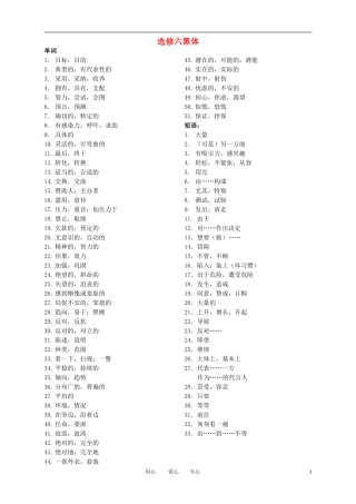 高中英语 黑体单词和短语 新人教版选修6