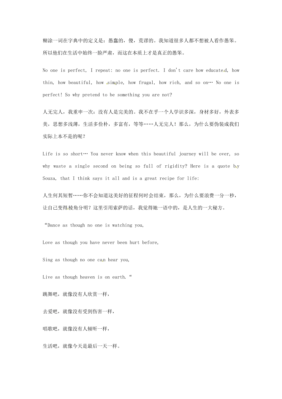 高中英语 双语美文阅读 人生贵在糊涂素材_第2页
