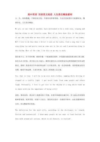 高中英语 双语美文阅读 人生贵在糊涂素材