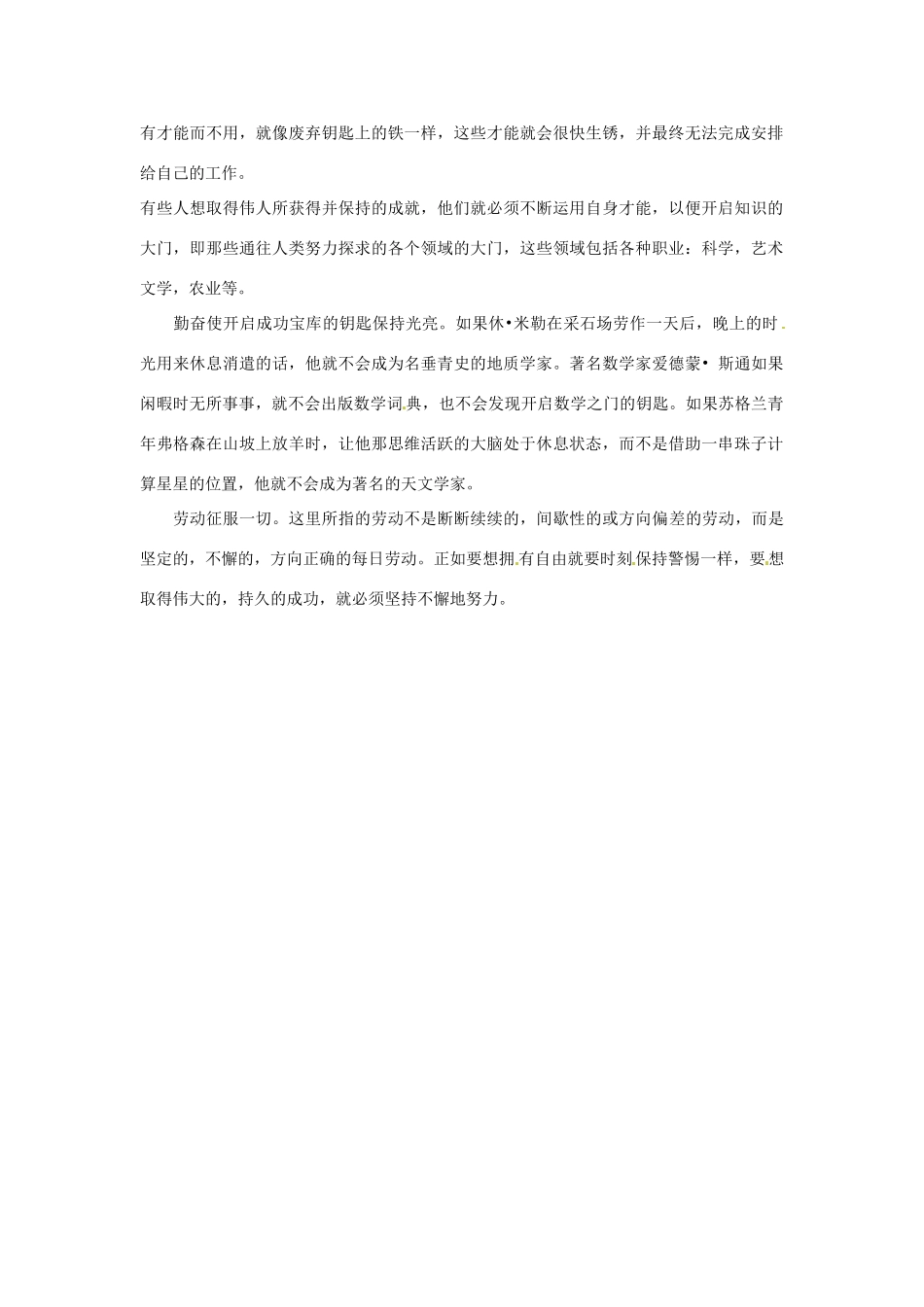 高中英语 双语美文阅读 如果我休息，我就会生锈素材_第2页