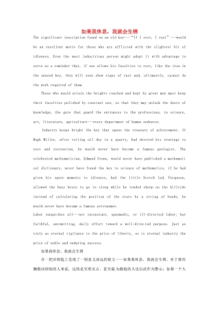 高中英语 双语美文阅读 如果我休息，我就会生锈素材