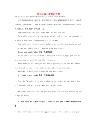 高中英语 双语美文阅读 如何让自己更接近梦想素材