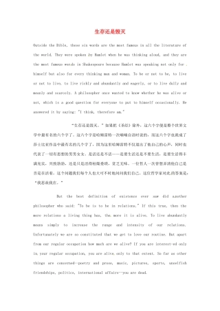 高中英语 双语美文阅读 生存还是毁灭素材