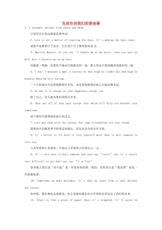 高中英语 双语美文阅读 生活告诉我们的那些事素材