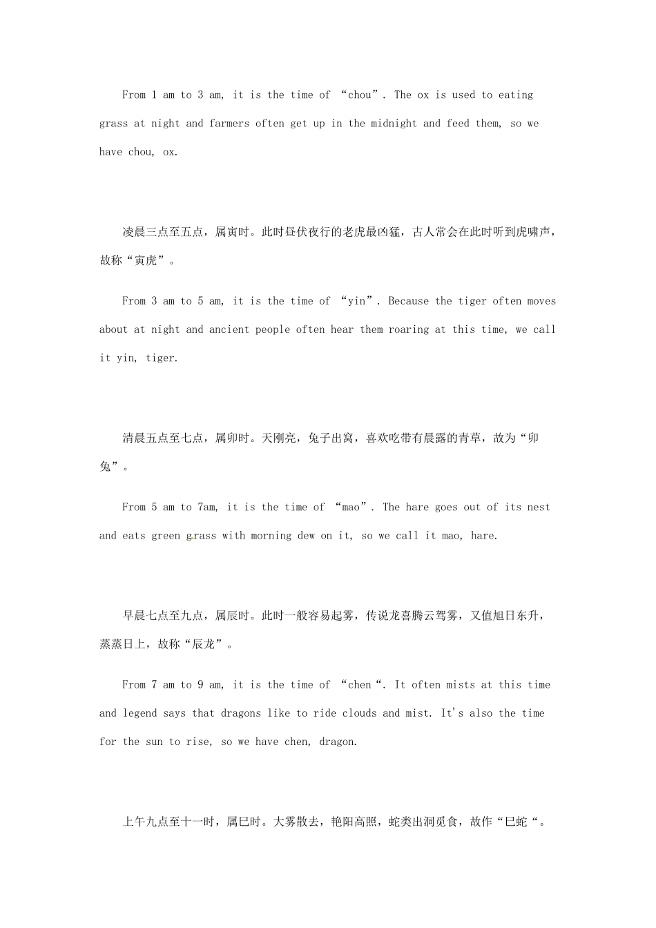 高中英语 双语美文阅读 十二生肖性格大盘点素材_第2页