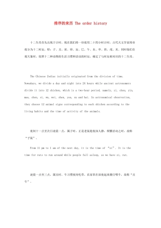 高中英语 双语美文阅读 十二生肖性格大盘点素材