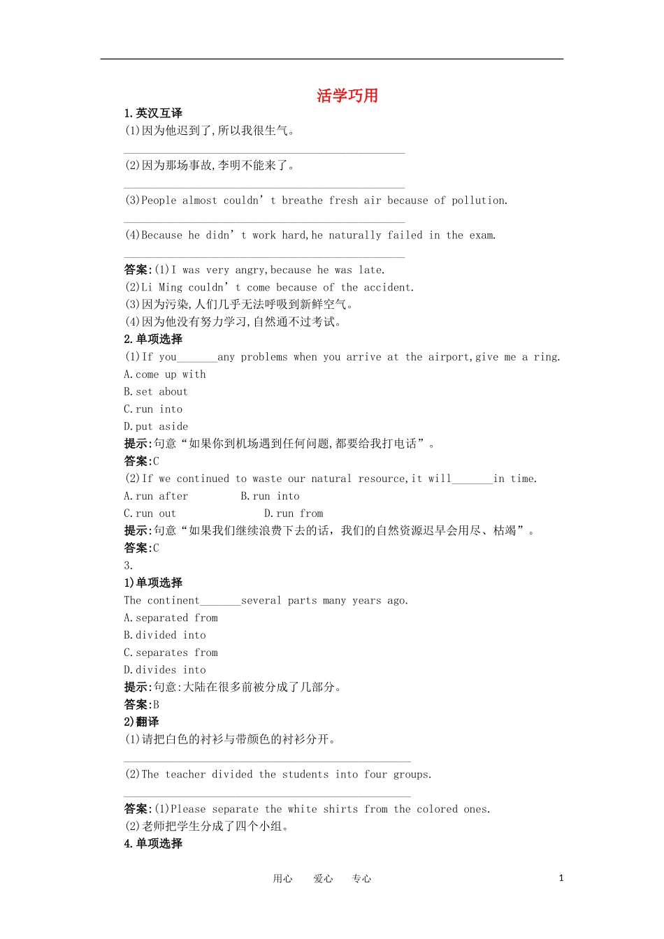 高中英语 活学巧用（Unit 2　Heroes）学案 北师大版_第1页