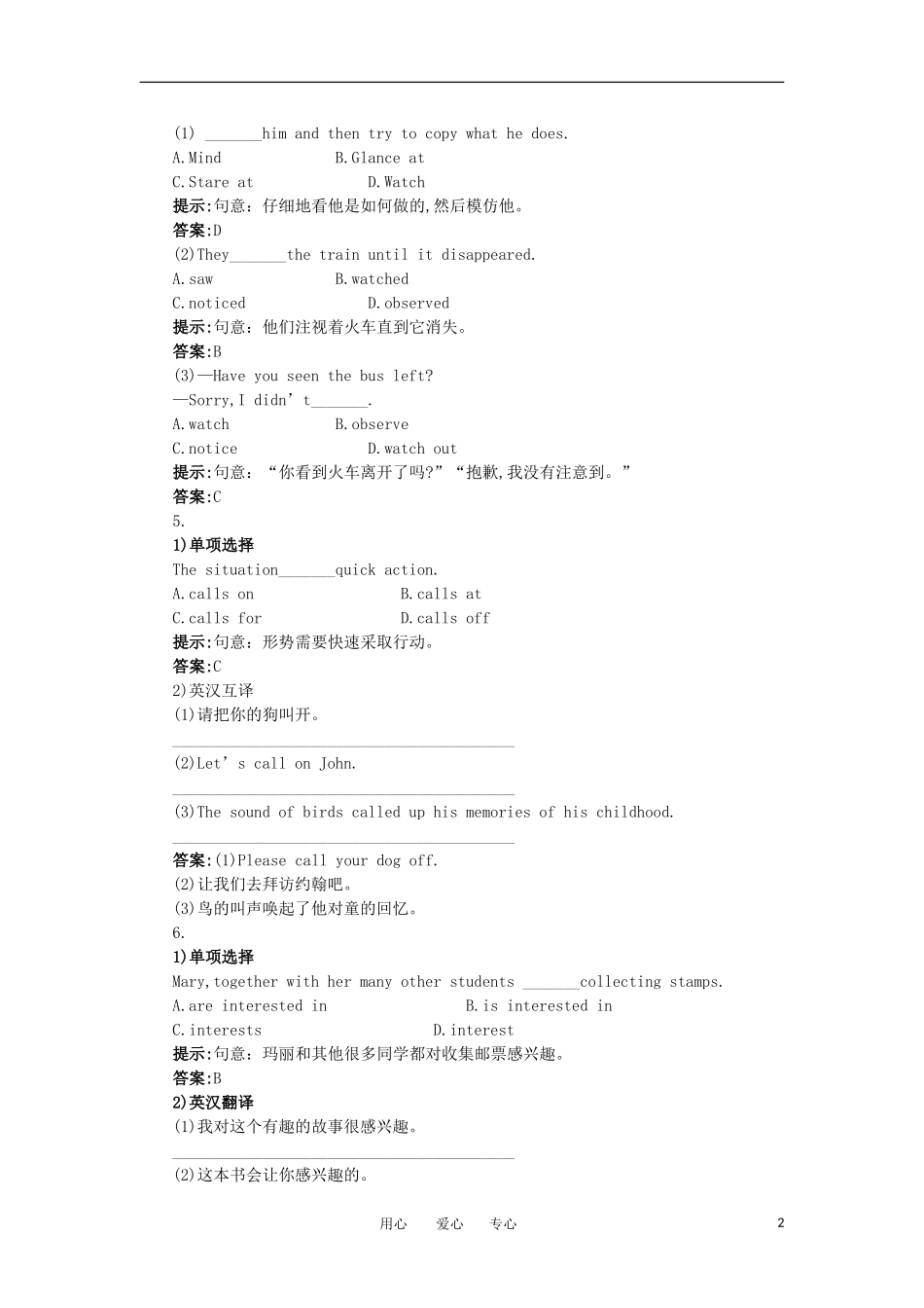 高中英语 活学巧用（Unit 2　Heroes）学案 北师大版_第2页