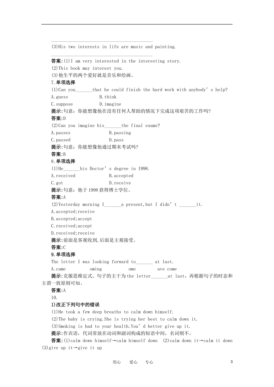 高中英语 活学巧用（Unit 2　Heroes）学案 北师大版_第3页