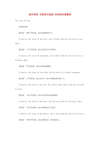 高中英语 双语美文阅读 时间的价值素材