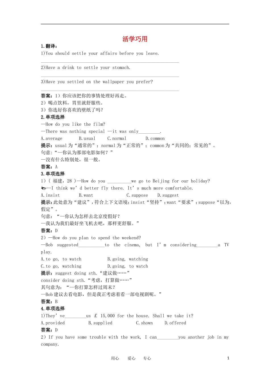 高中英语 活学巧用（Unit 4　Cyberspace）学案 北师大版_第1页