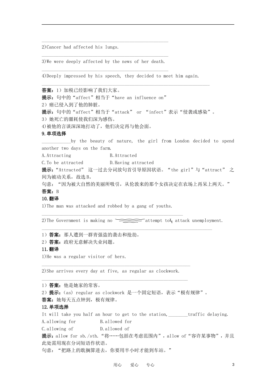 高中英语 活学巧用（Unit 4　Cyberspace）学案 北师大版_第3页