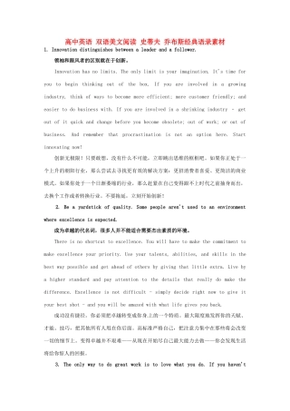 高中英语 双语美文阅读 史蒂夫 乔布斯经典语录素材