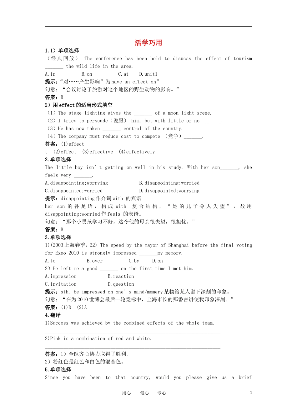 高中英语 活学巧用（Unit 5　Rhythm）学案 北师大版_第1页