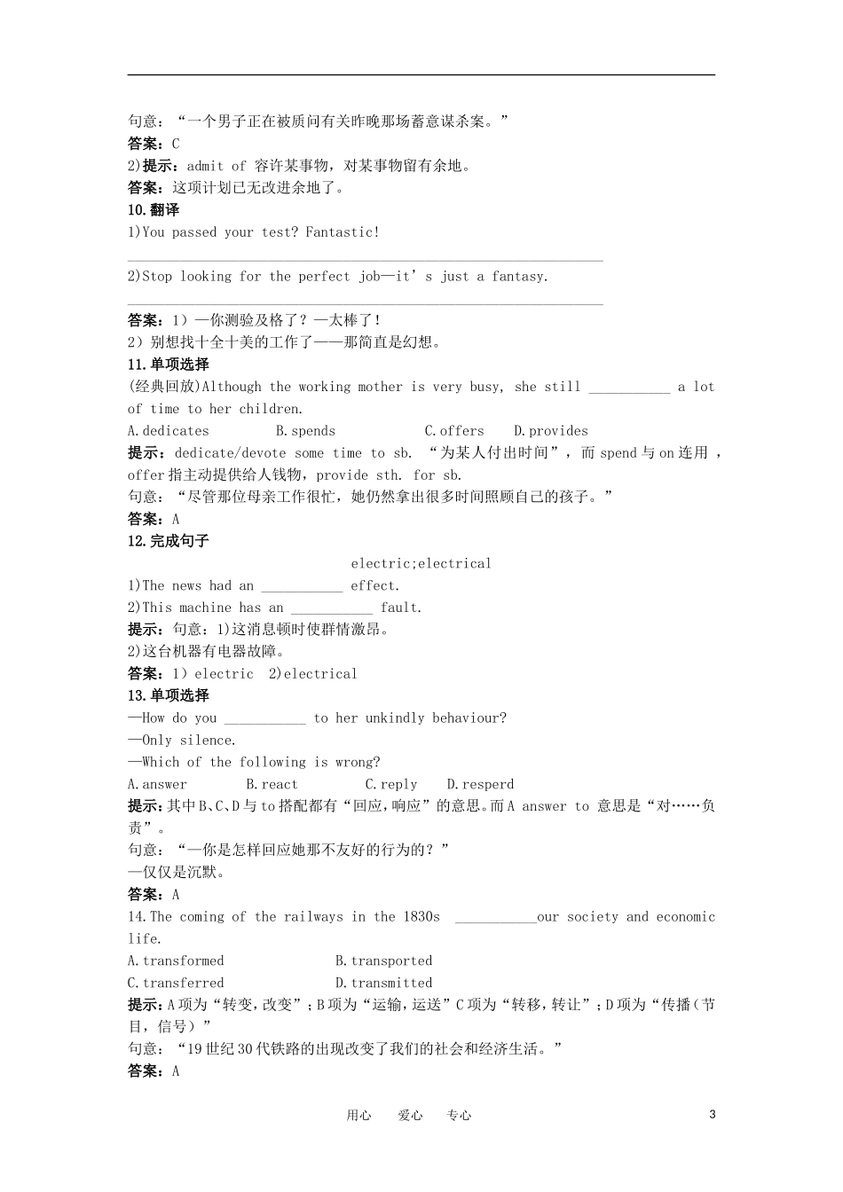 高中英语 活学巧用（Unit 5　Rhythm）学案 北师大版_第3页