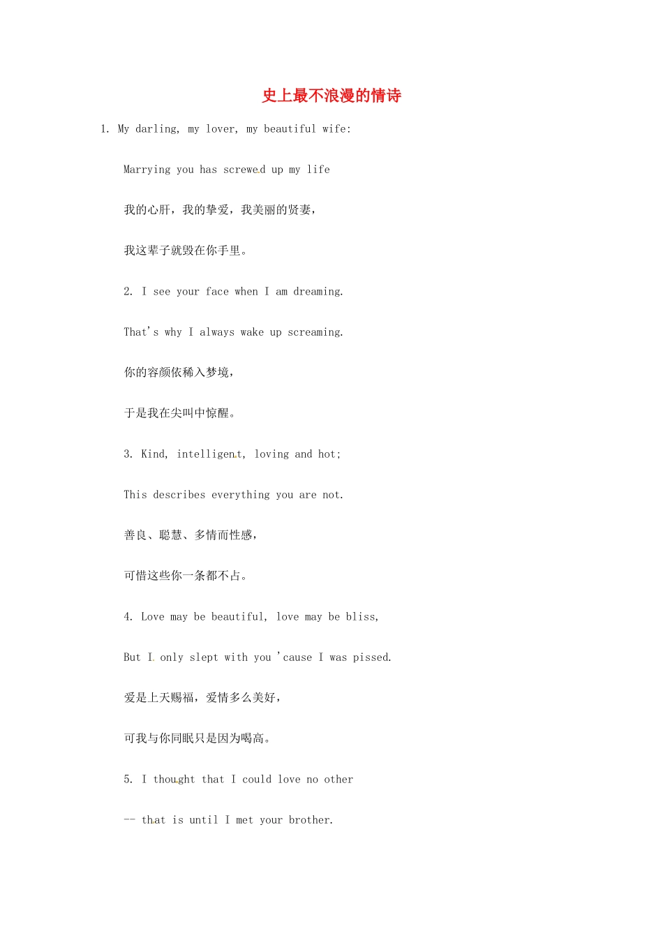 高中英语 双语美文阅读 史上最不浪漫的情诗素材_第1页