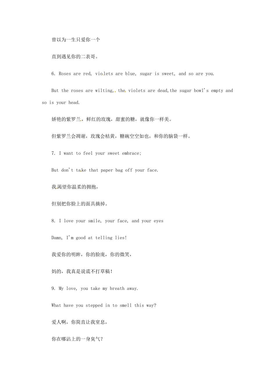 高中英语 双语美文阅读 史上最不浪漫的情诗素材_第2页