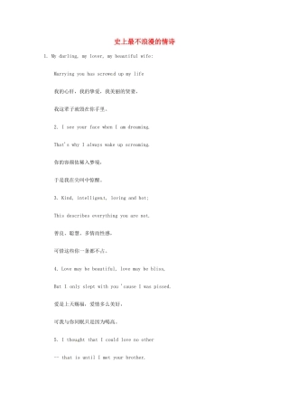 高中英语 双语美文阅读 史上最不浪漫的情诗素材