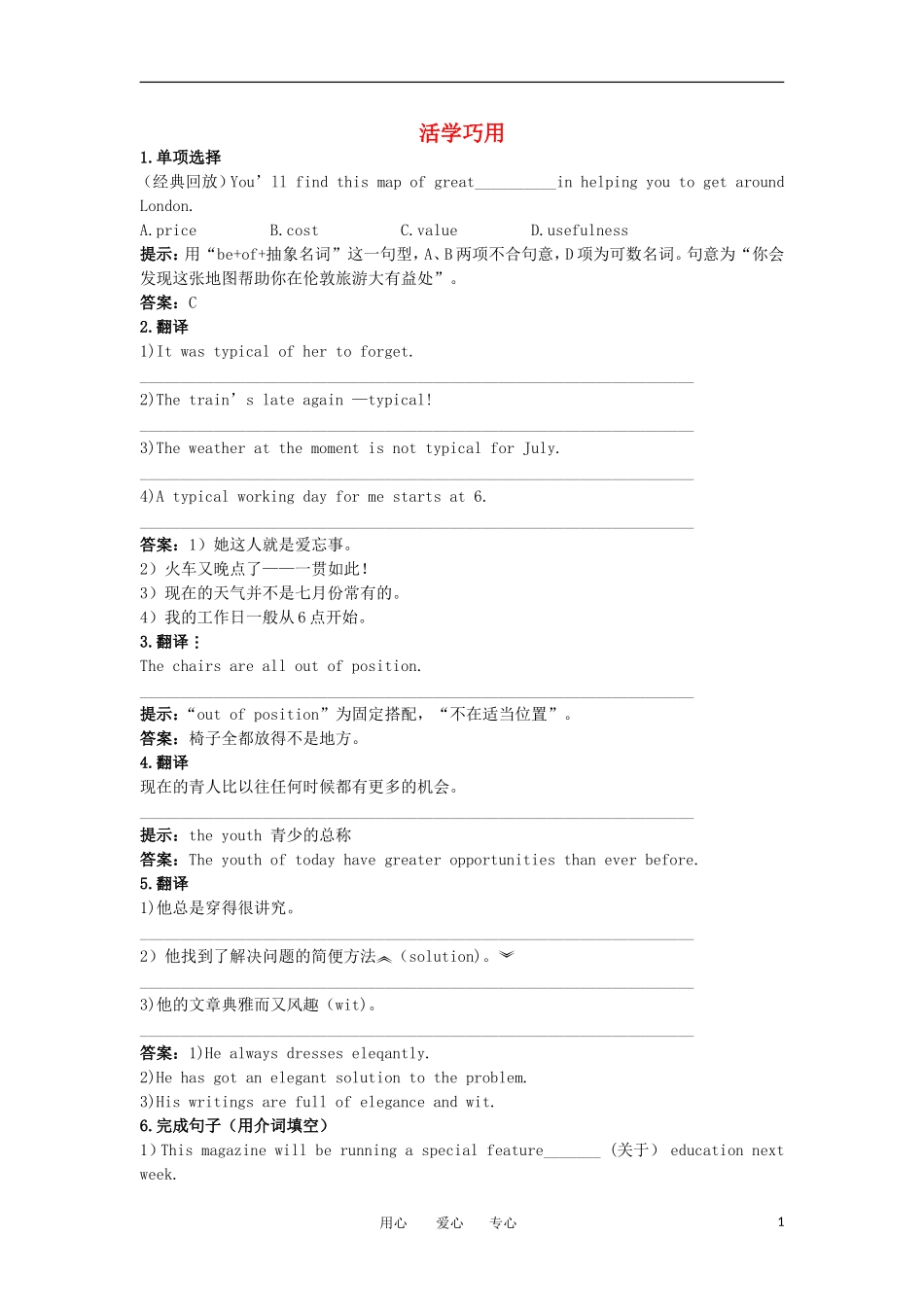 高中英语 活学巧用（Unit 6　Design）学案 北师大版_第1页