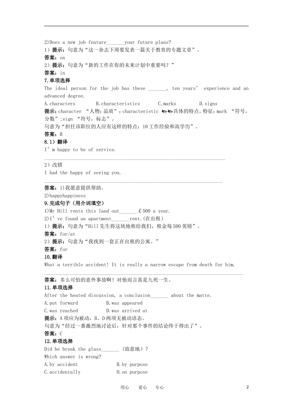 高中英语 活学巧用（Unit 6　Design）学案 北师大版_第2页