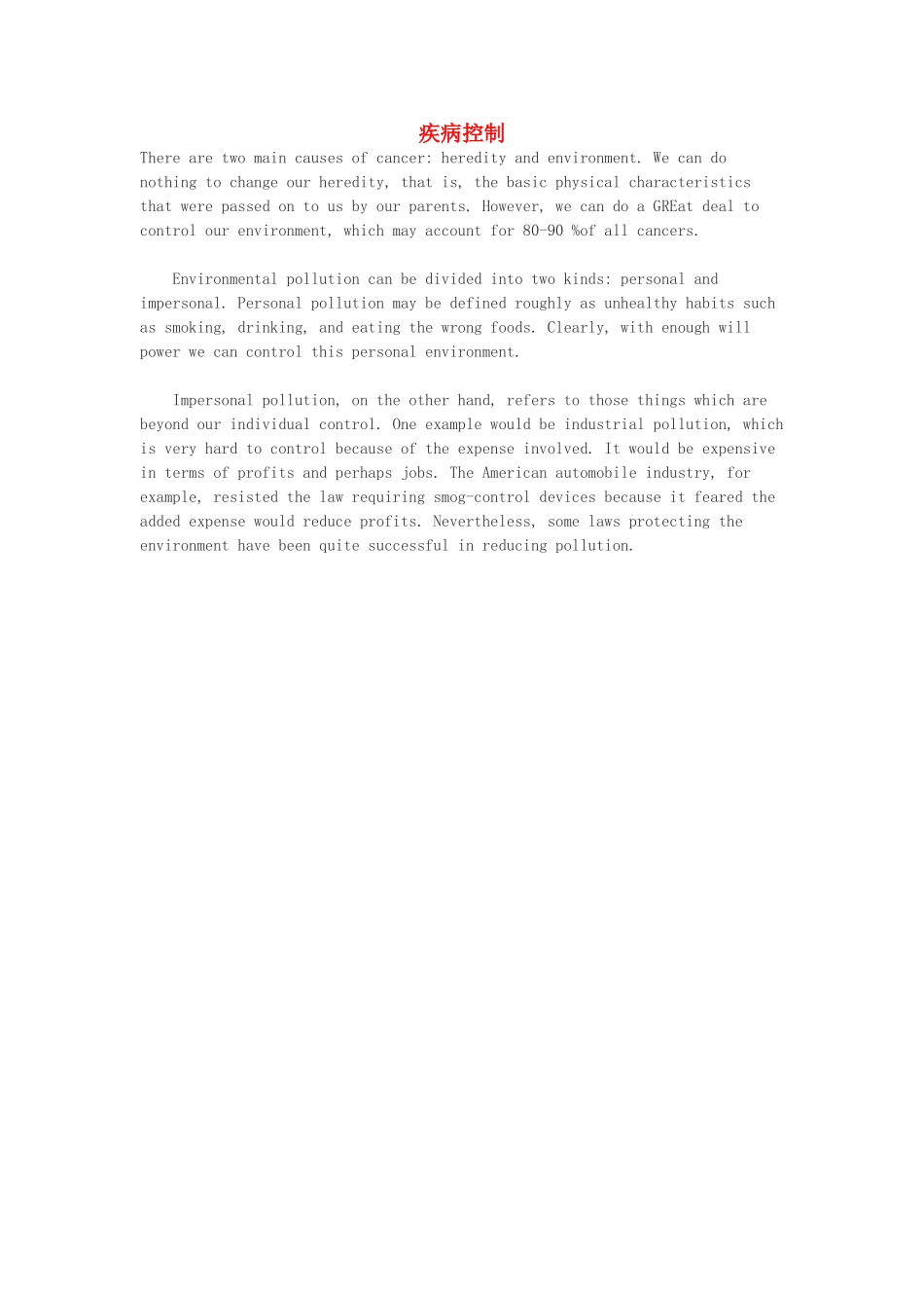 高中英语 疾病控制作文素材_第1页