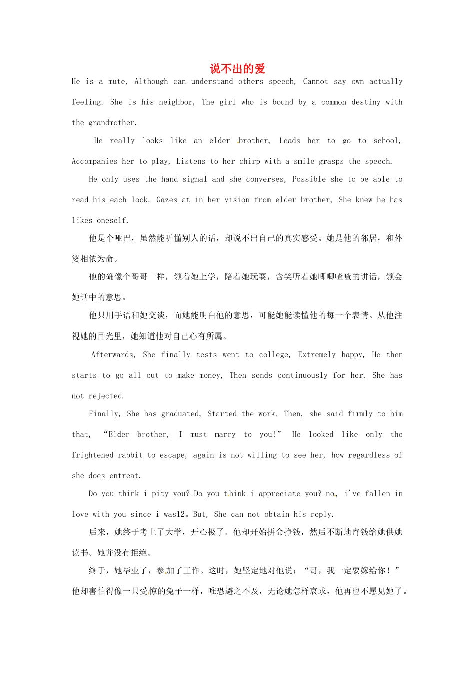 高中英语 双语美文阅读 说不出的爱素材_第1页