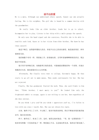 高中英语 双语美文阅读 说不出的爱素材