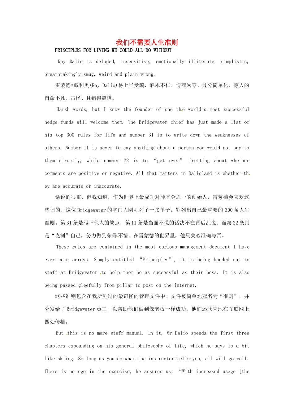 高中英语 双语美文阅读 我们不需要人生准则素材_第1页