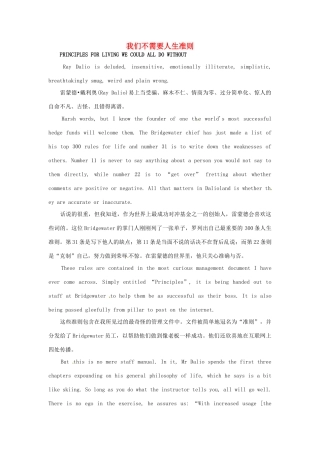 高中英语 双语美文阅读 我们不需要人生准则素材