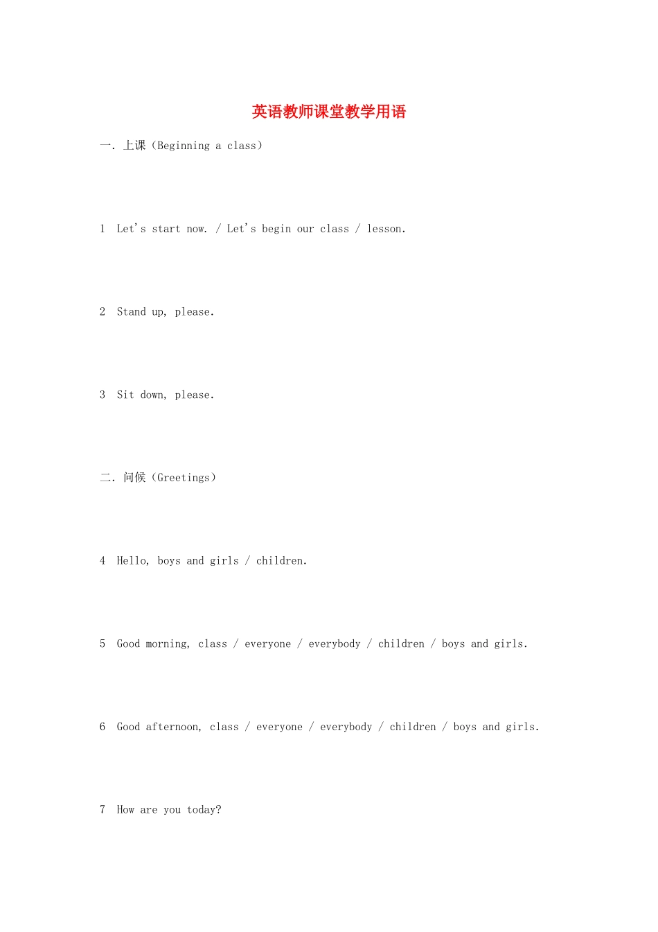 高中英语 教师课堂教学用语素材_第1页