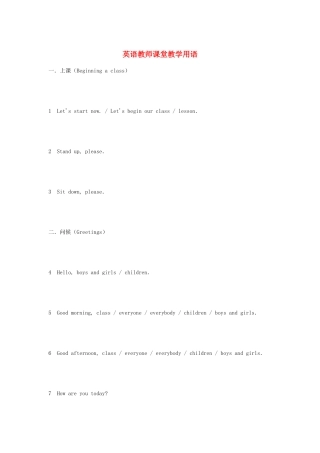 高中英语 教师课堂教学用语素材