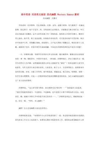 高中英语 双语美文阅读 西式幽默 Western Humour素材