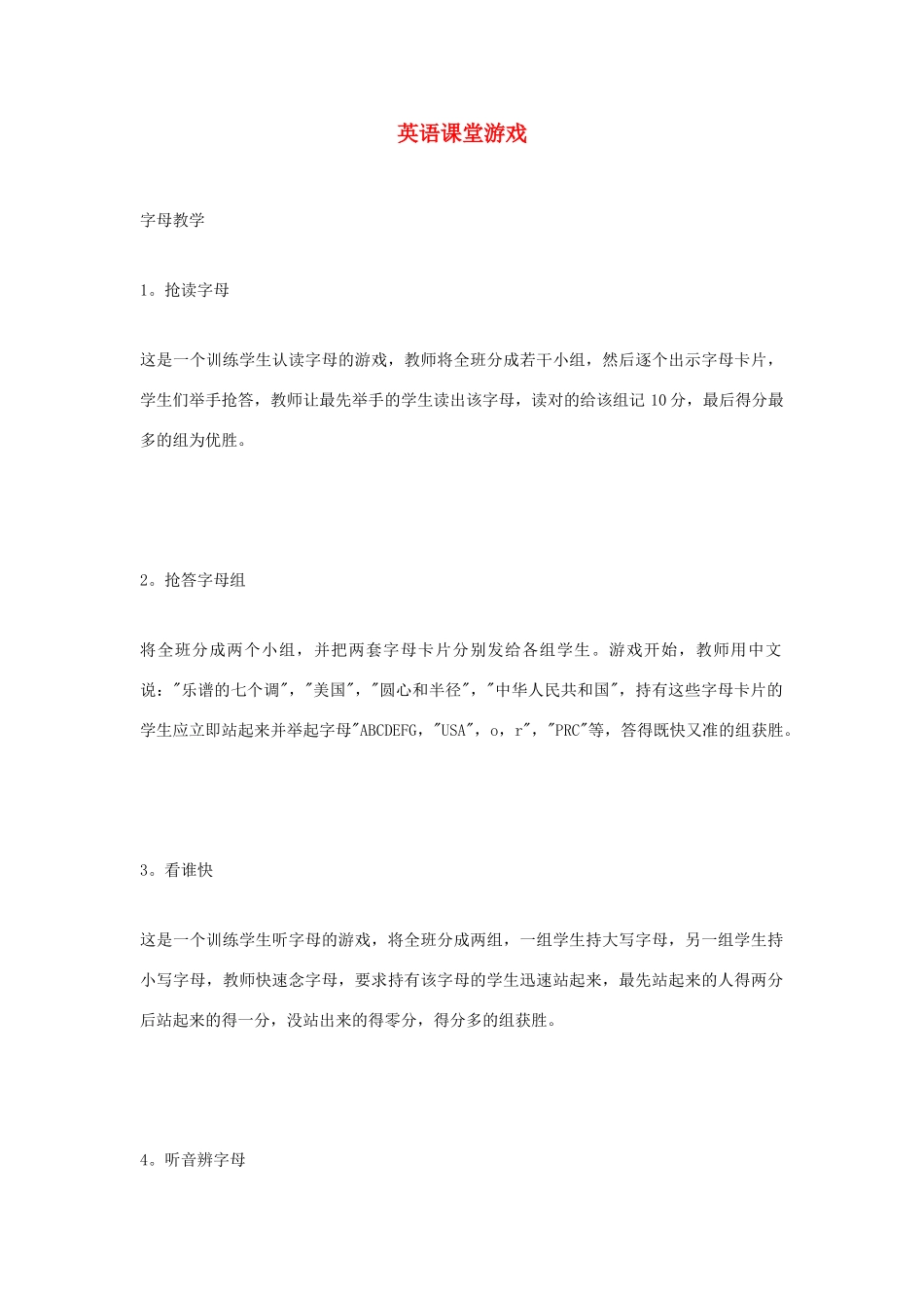 高中英语 教学课堂游戏素材_第1页