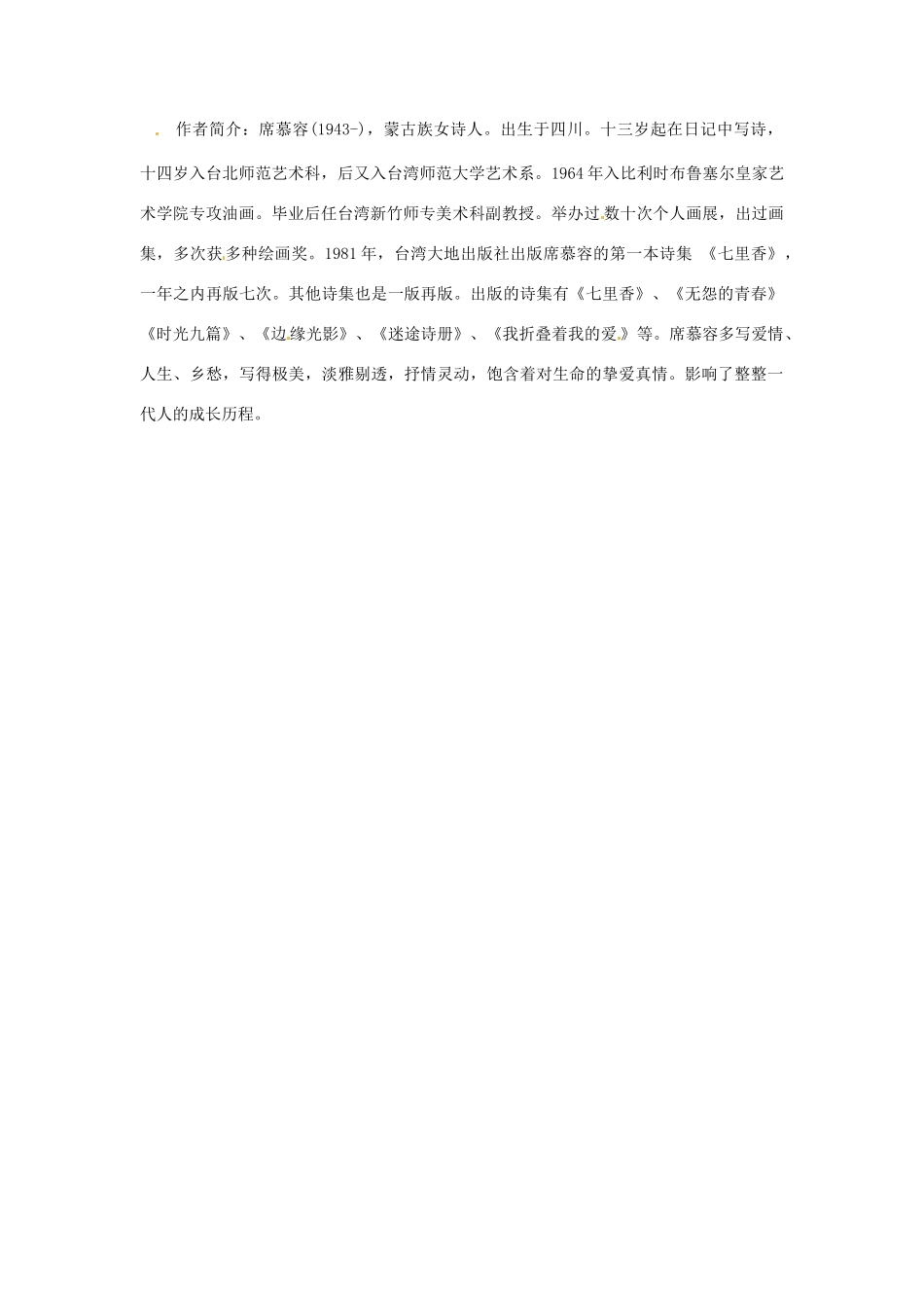 高中英语 双语美文阅读 席慕容《一棵开花的树》素材_第2页