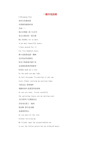 高中英语 双语美文阅读 席慕容《一棵开花的树》素材