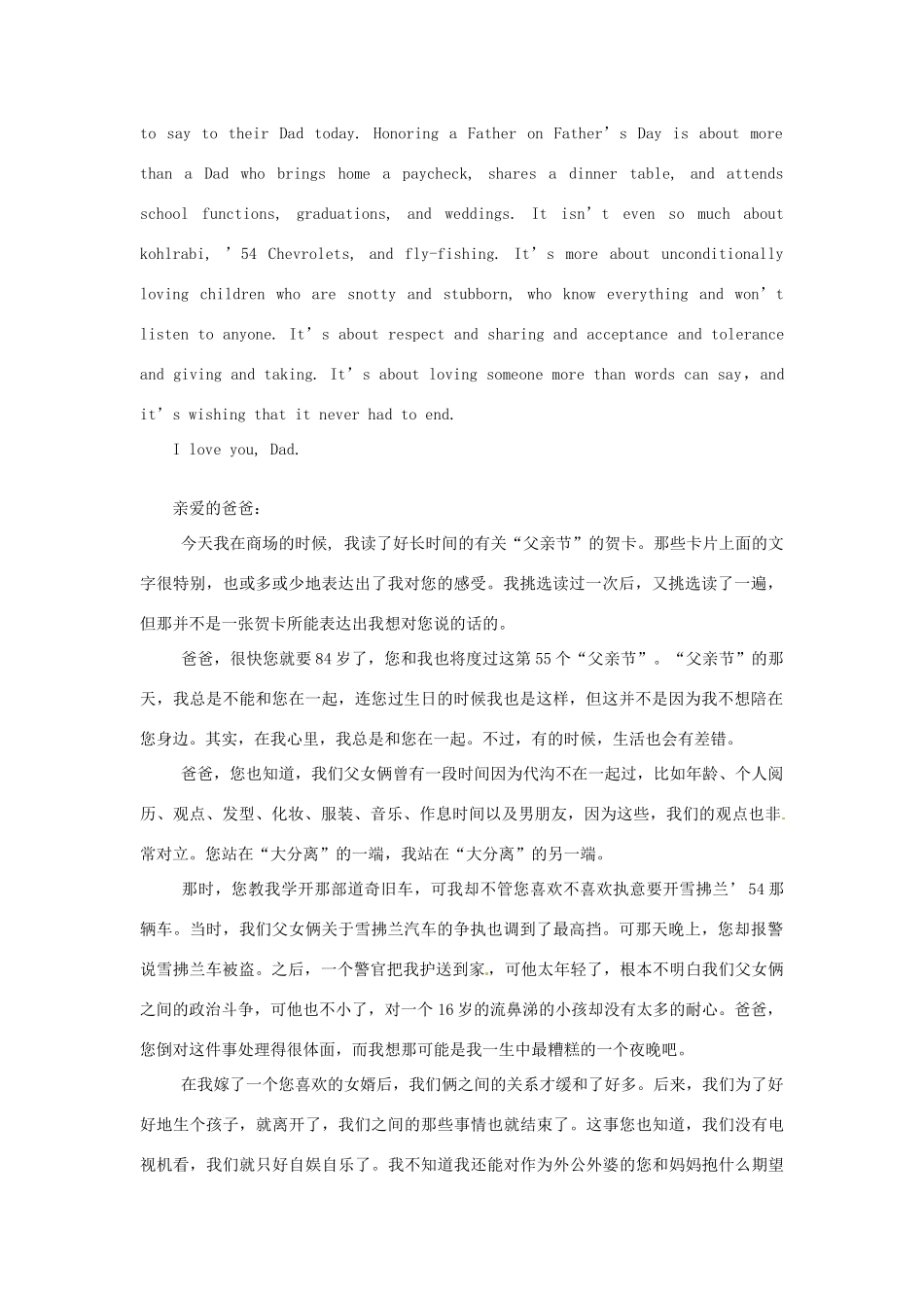 高中英语 双语美文阅读 写给爸爸的一封信素材_第3页