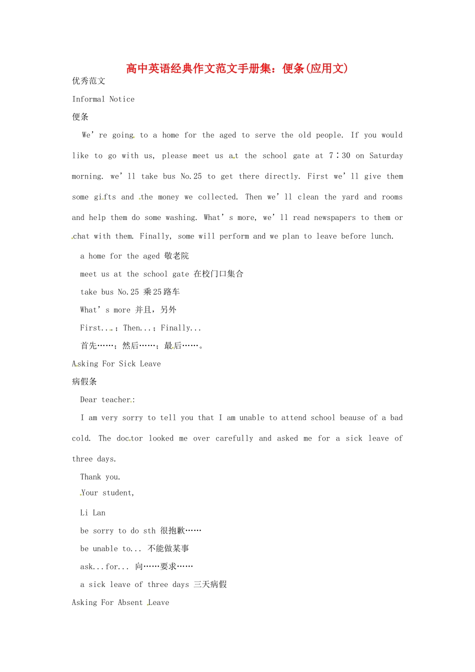 高中英语 经典作文范文手册集（上）便条(应用文)_第1页