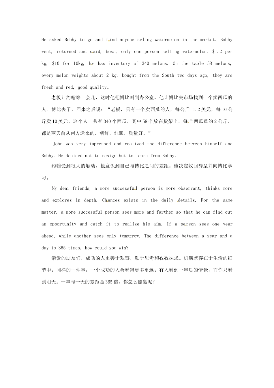 高中英语 双语美文阅读 心悦诚服的细节素材_第2页