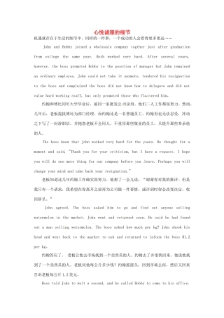 高中英语 双语美文阅读 心悦诚服的细节素材
