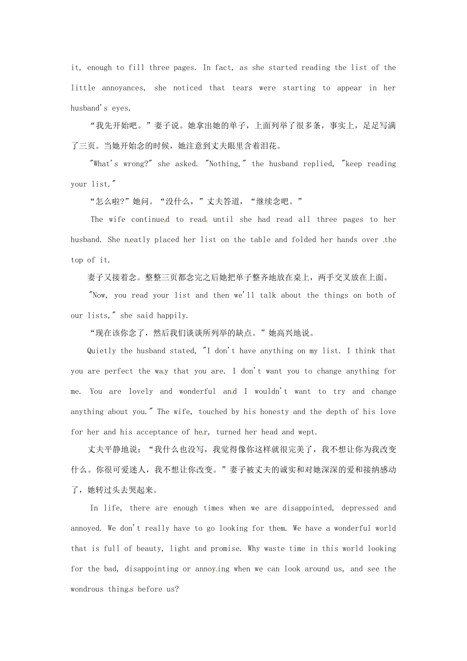 高中英语 双语美文阅读 幸福的婚姻素材_第2页