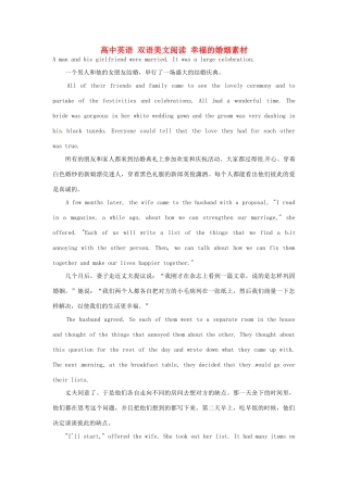 高中英语 双语美文阅读 幸福的婚姻素材
