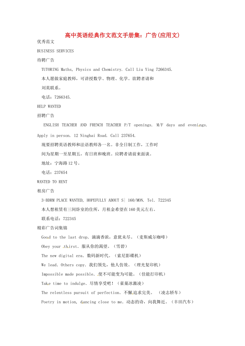 高中英语 经典作文范文手册集（上）广告(应用文)_第1页