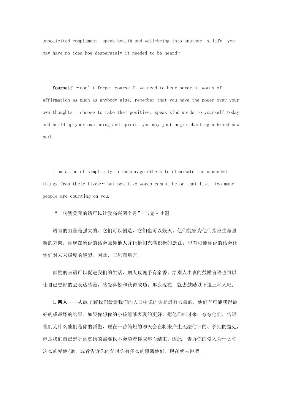 高中英语 双语美文阅读 需要你鼓励的三种人素材_第2页
