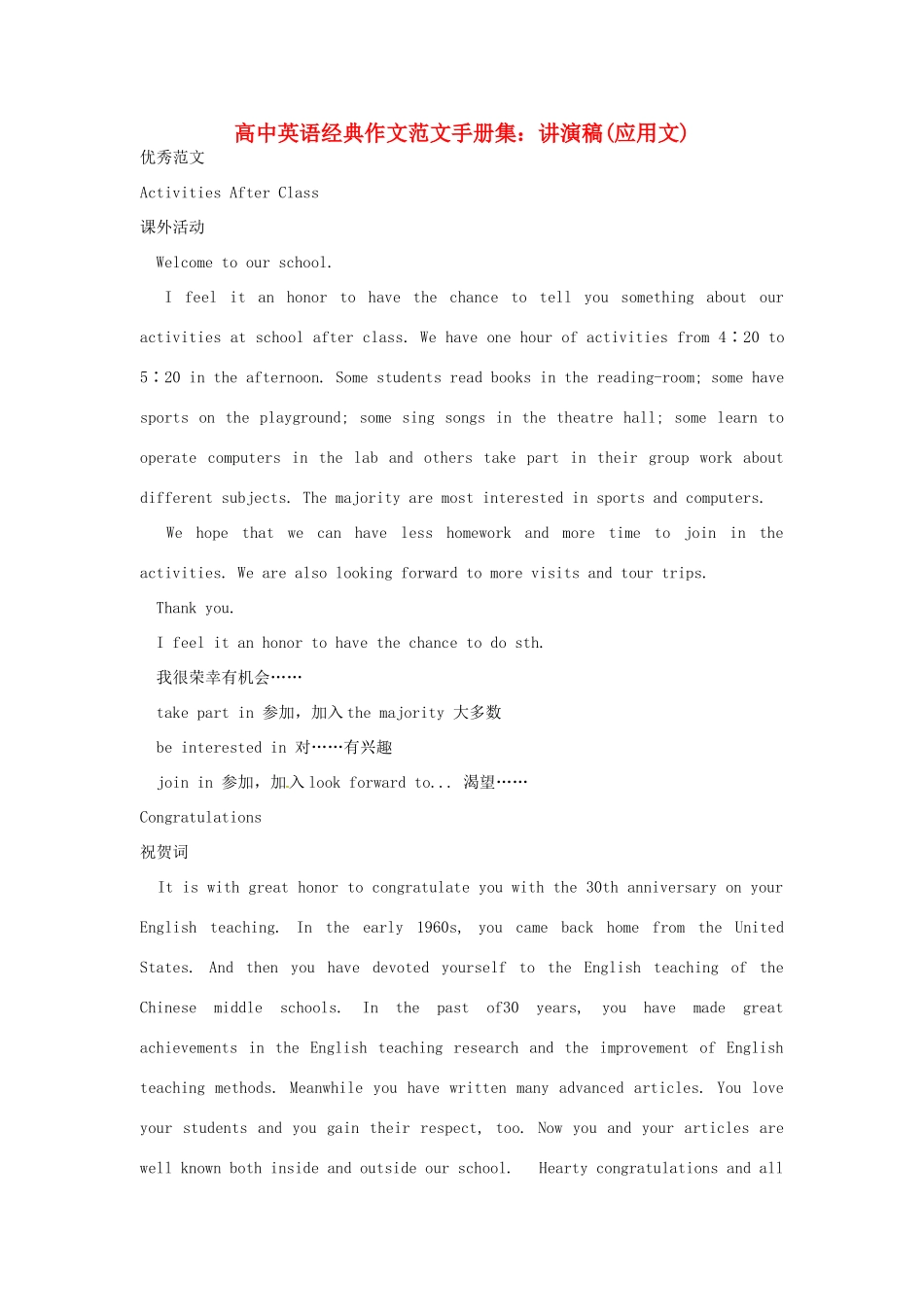 高中英语 经典作文范文手册集（上）讲演稿(应用文)_第1页